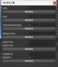BRK unity重命名工具 加快开发效率